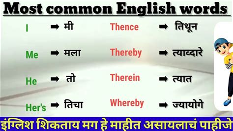 common meaning in marathi